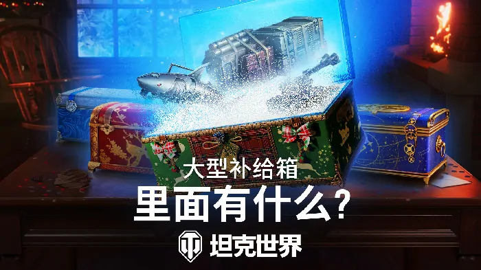 坦克世界假日行动2025：五台全新Ⅷ_Ⅸ金将重磅登场 