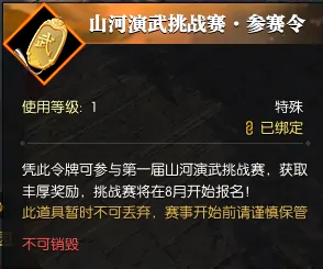 逆水寒,山河演武,SLG,跨服玩法,自走棋,攻城略地,流派搭配,武侯遗策,资源宝箱,挑战赛,逆水寒