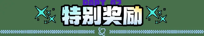 地下城与勇士,魔界雪人,跨界联动