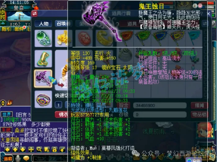 梦幻西游,魔王寨,无级别,梦幻西游