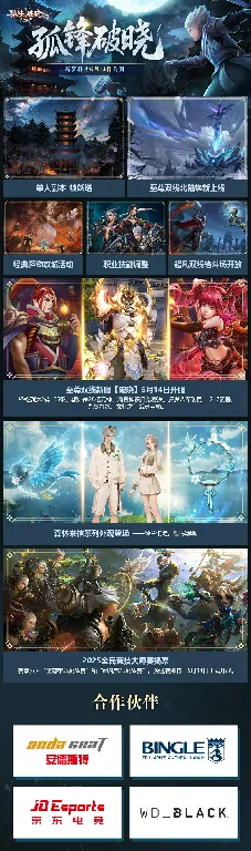 完美世界2全新资料片孤锋破晓震撼来袭