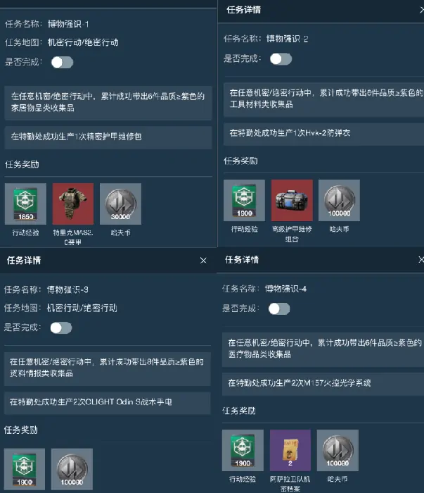 三角洲行动S5博物强识任务速通秘籍3x3省时必学

