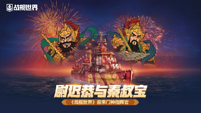 世界,战舰,指挥