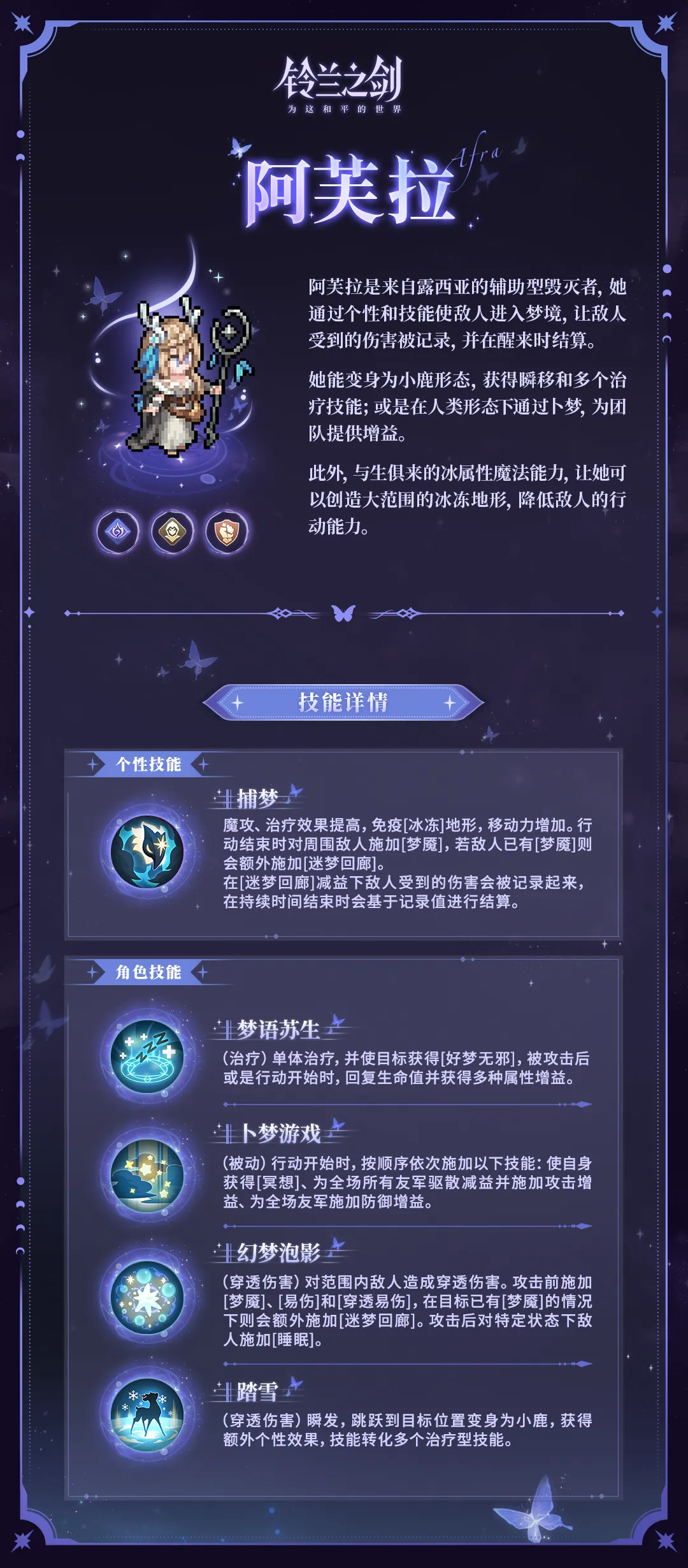 铃兰之剑：为这和平的世界
