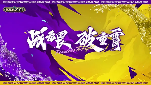 杭州夏决狂欢：与职业选手零距离PK 坐骑皮肤自选礼包免费领

