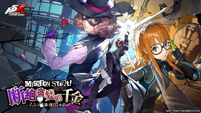 女神异闻录P5再联动，美少女怪盗出击！夜幕魅影2.3.3新版本今日上线 
