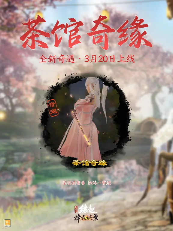 剑网3缘起,西山居,网游