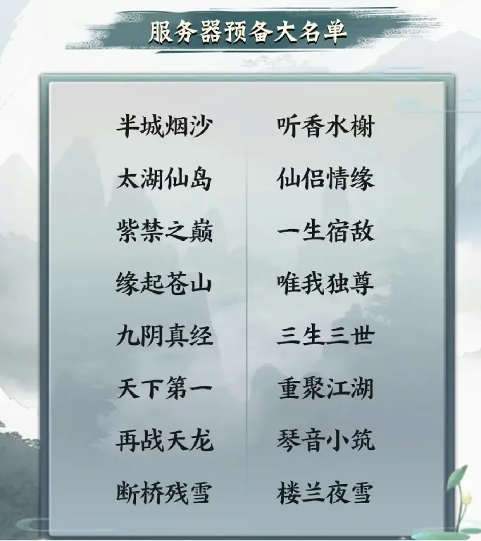 天龙八部·归来,服务器,紫禁之巅,太湖仙岛,天涯海角,林海雪原,公测,玩家投票,AI助战系统,装备