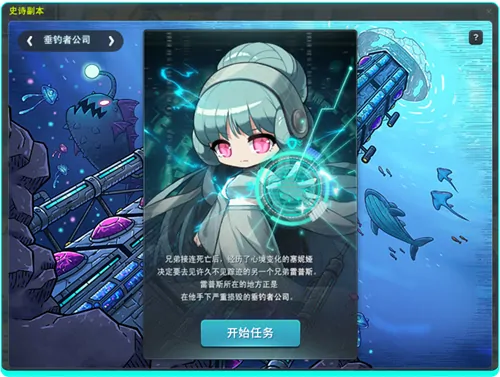 冒险岛,史诗副本,垂钓者公司