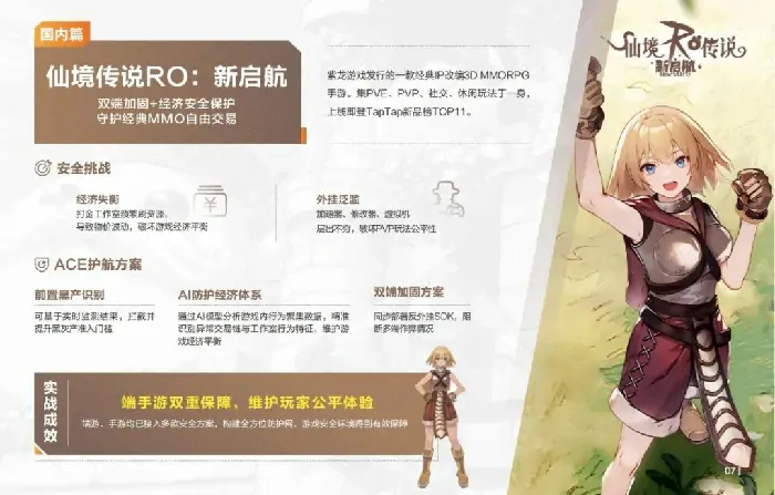 腾讯游戏,安全实践,案例,尘白禁区,鸣潮,明日方舟
