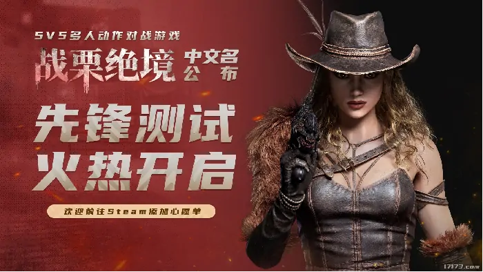 5V5多人动作对战PC端游战栗绝境今日先锋测试开启

