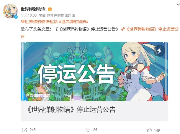 弹射物语国服停运 四年旅程遗憾落幕