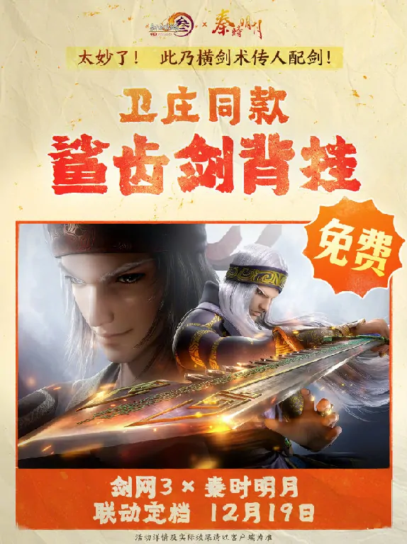 剑网3,秦时明月