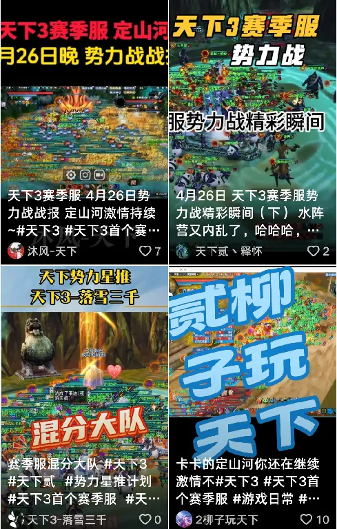 天下3,天下3,世界纪录,势力战