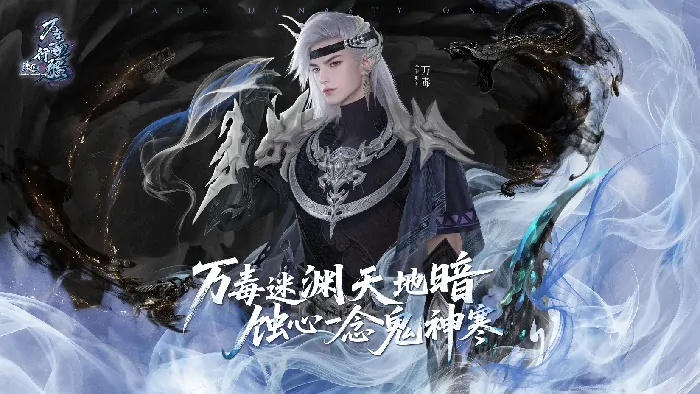 诛仙,诛仙3,新版本,新职业,万毒,任贤齐,诛仙端游