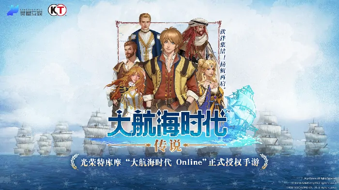 大航海时代国服重磅回归 经典IP正版授权引爆期待