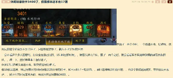 休闲玩家晒大秘境数据引热议 半天遭14页怒喷