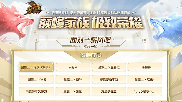魔域,疾风,魔域跨服家族战,荣耀之巅