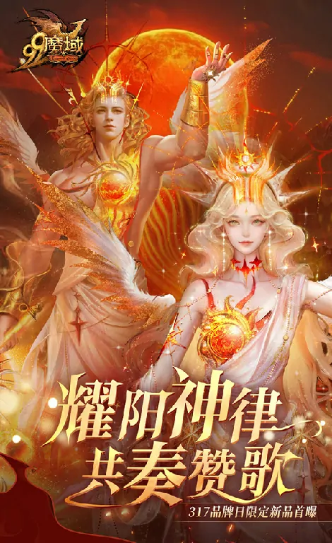 魔域317品牌日盛典来袭，典藏外观坐骑亮相，狂撒188888魔石和京东卡！ 