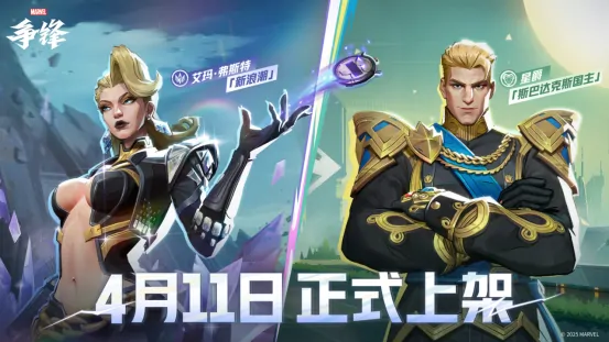 漫威争锋S2震撼来袭 海量新皮肤限时免费获取