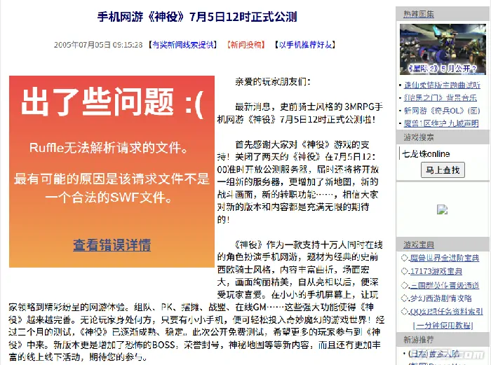 20年前今日手机网游神役12时震撼公测开启

