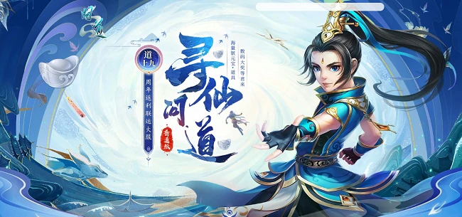 道十九