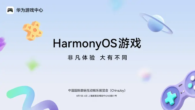 华为游戏中心携50+鸿蒙游戏亮相2025 ChinaJoy解锁全新游戏体验

