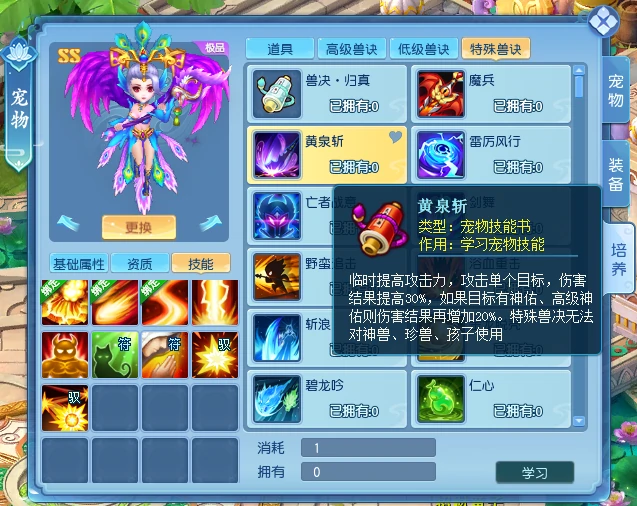逍遥情缘养成宠物超便捷，升级打书一气呵成！ 