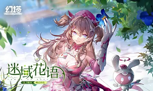 幻塔,开放世界,二次元,新版本,莱可西丝,幻塔