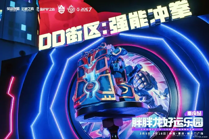 金铲铲之战,JOC7,全国总决赛,胖胖龙