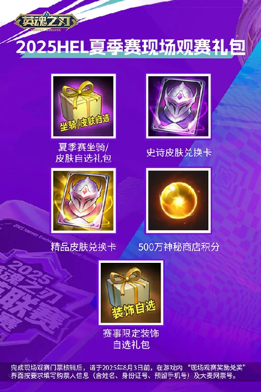 英魂之刃,英魂,杭州夏决,职业选手