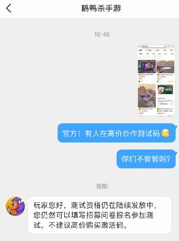 鹅鸭杀,手游,内测,激活码,黄牛,鸭力测试,安卓,删档测试,报名,官网