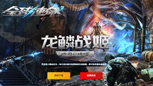 全球使命3龙鳞战姬震撼登场，四大幻影降临