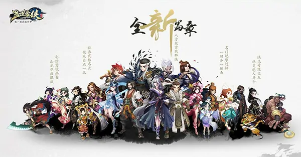 战个痛快！武侠名宿携盖世豪侠开启回合制游戏新纪元 