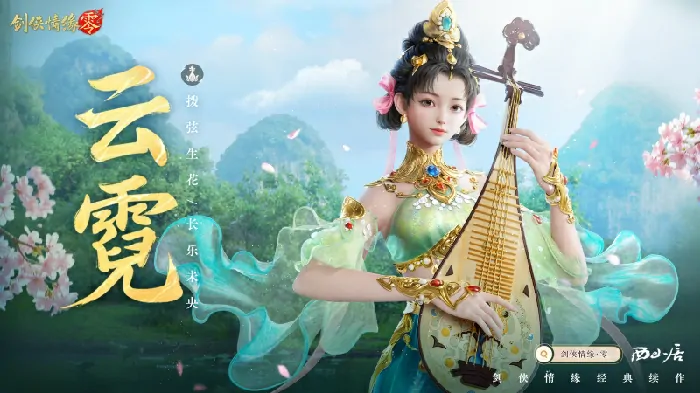 剑侠情缘·零,西山居,网游