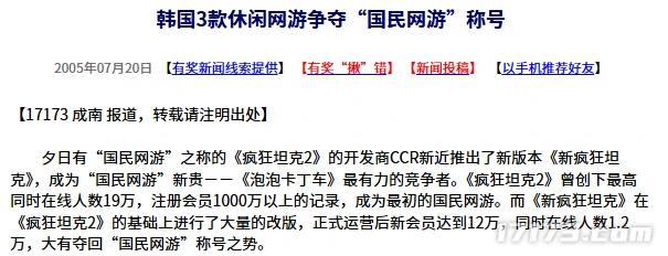 20年前今日：韩国三款休闲网游激烈角逐“国民网游”称号 
