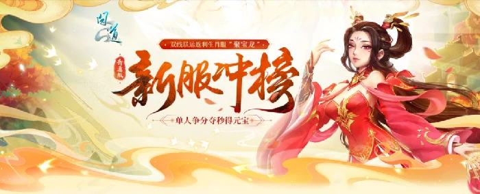 问道