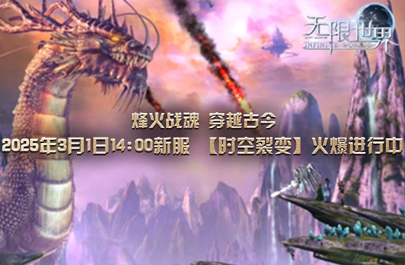 无限世界,3D游戏,3D端游