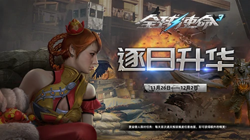 全球使命3新版上线！暴君弓新挂件“逐日升华”重磅登场 