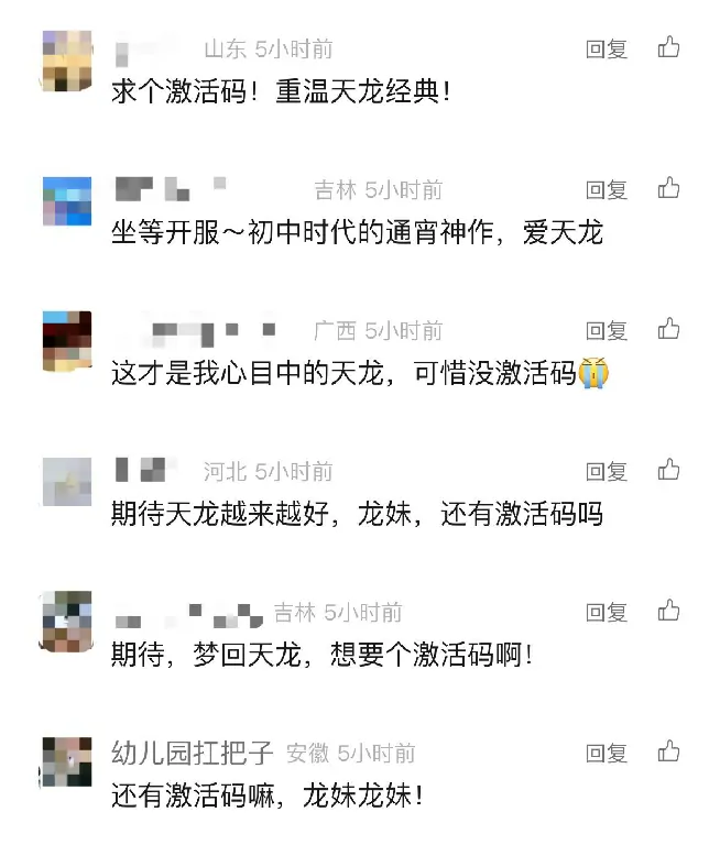 天龙八部,开测,爆满,大佬