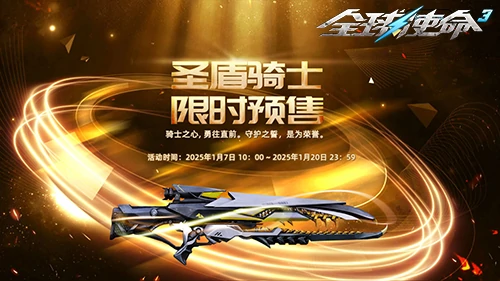 全视角3D射击网游全球使命3精心打造带技能战神冲锋枪登场 