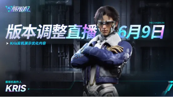 解限机,公测,机甲对战,Steam,Xbox Series X|S,泽野弘之,6v6,3v3,玛什马克,机兵