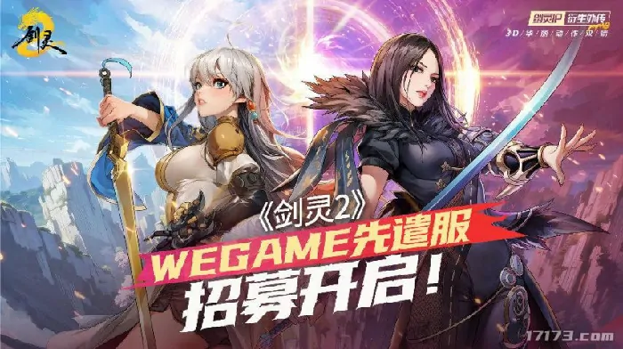 提前12天畅玩！腾讯剑灵23月22日先遣服开启 