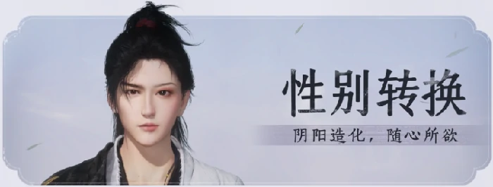 燕云十六声,性别转换,百业战,燕云十六声