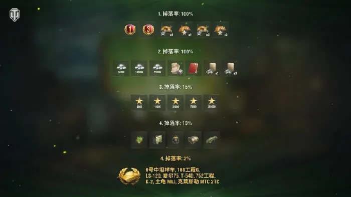 坦克世界,翡翠岛,金坦,坦克世界