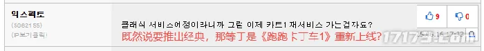 跑跑卡丁车,漂移,NEXON,怀旧服,续作,郑英锡,道具赛,经典IP,韩国游戏,卡丁车