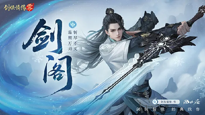 剑侠情缘·零,西山居,网游