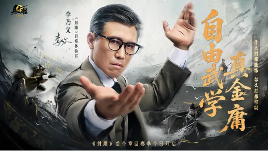 射雕,华山论剑,李乃文,射雕