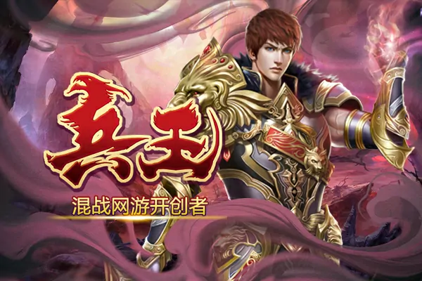 兵王ol多元PVP玩法：不战不成王，彰显勇士之路 