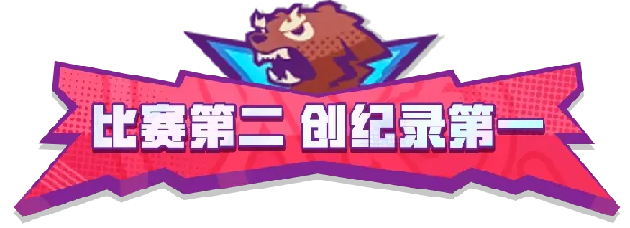 网易全明星,篮球,赢球